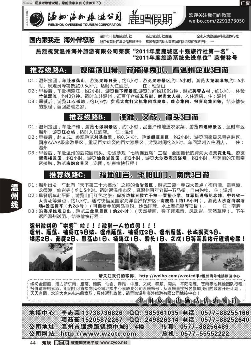 44  温州海外旅游有限公司