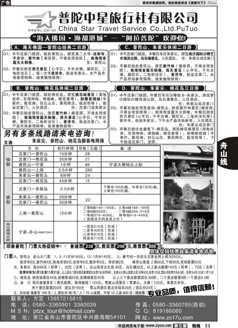 33  普陀中星旅行社●专业诚信地接
