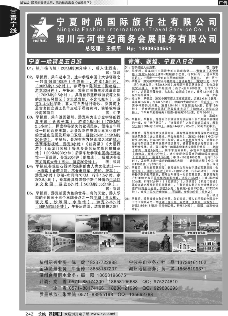 242 宁夏时尚国际旅行社有限公司