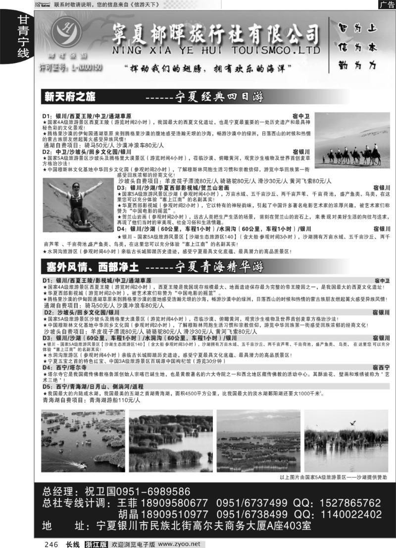 246 宁夏椰晖旅行社