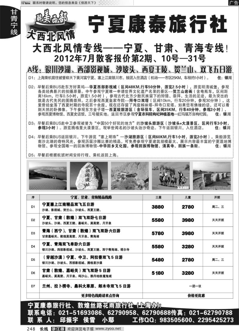 248 醉美西部-大西北风情-宁夏康泰旅行社（华东服务中心）