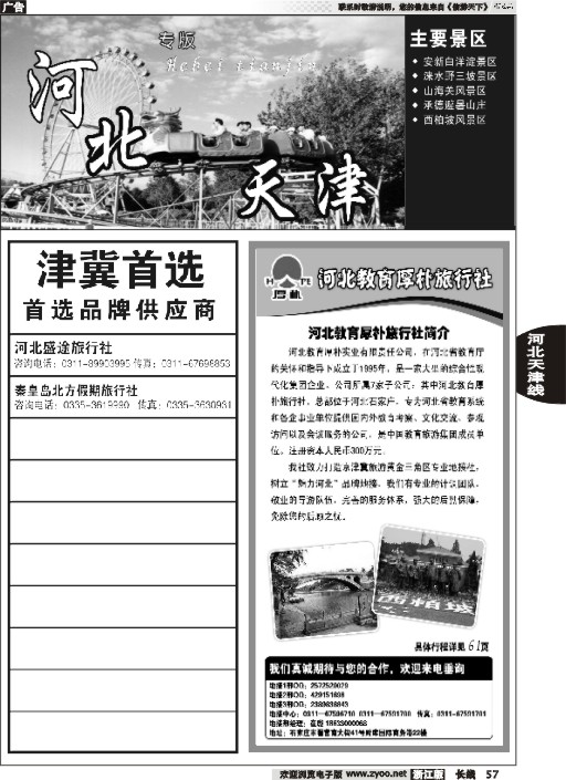 57 河北天津专版 河北教育厚朴旅行社：西柏坡、白洋淀、承德、京津冀地接