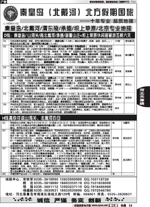59 秦皇岛北方假期国旅◆北戴河●承德●西柏坡大河北地接