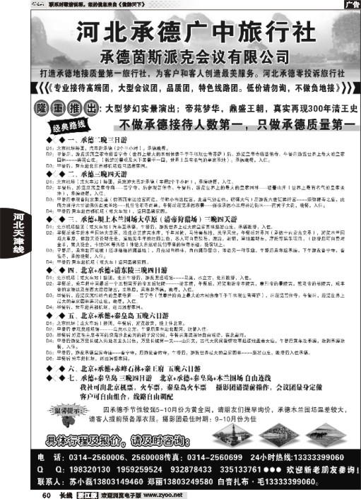 60 承德广中旅旅行社