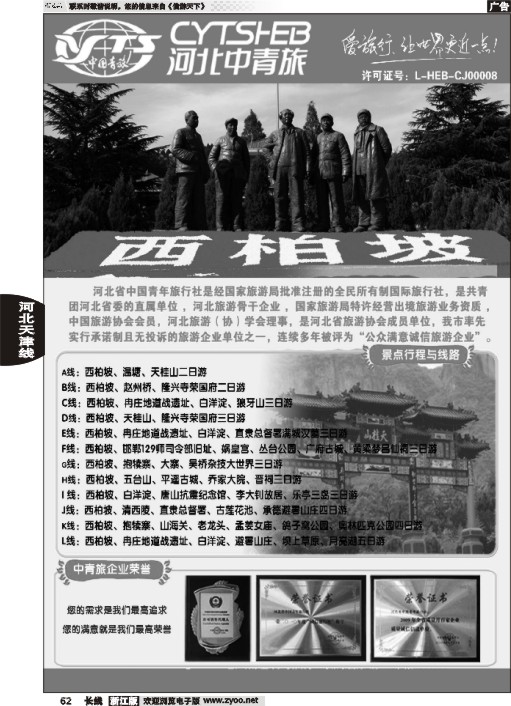 62 河北专业地接·河北省中国青年旅行社