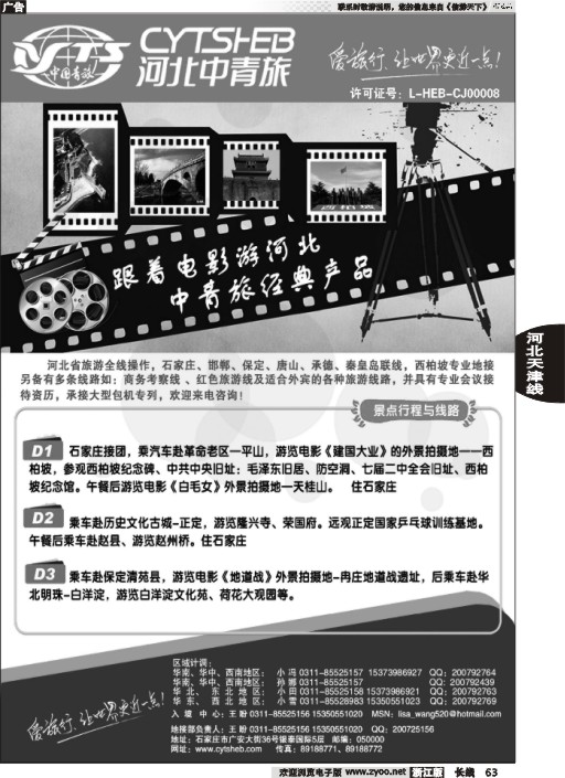 63 河北专业地接·河北省中国青年旅行社