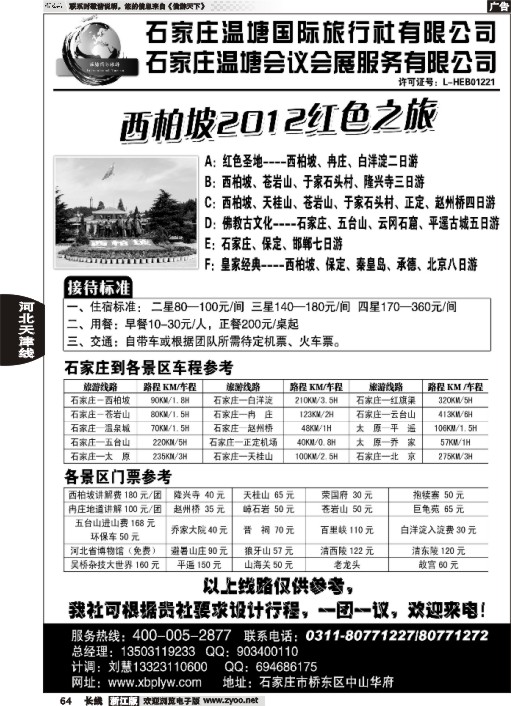 64 西柏坡专业地接-石家庄温塘国旅