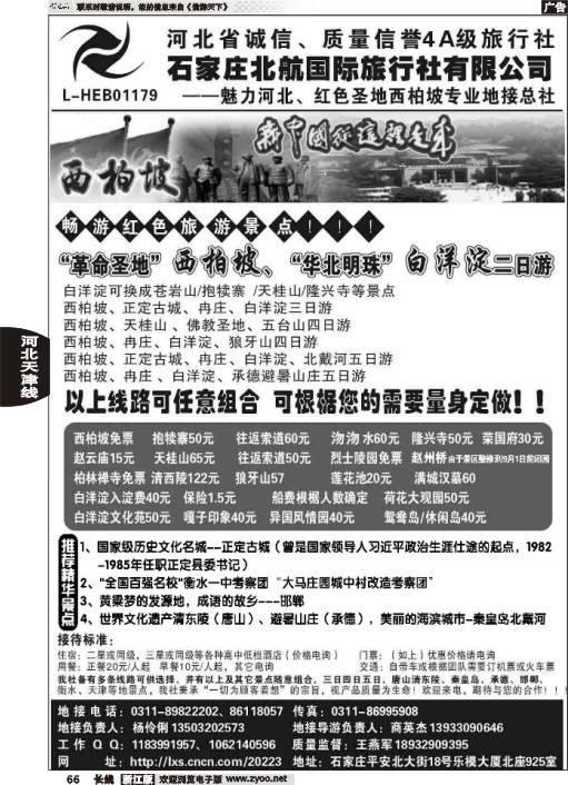 66 西柏坡专业地接·石家庄北航国际旅行社