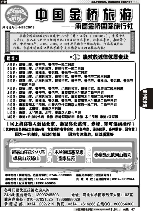 67 承德避暑山庄·木兰围场·北戴河