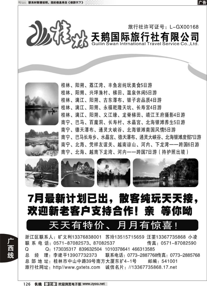 126 桂林天鹅国际旅行社有限公司