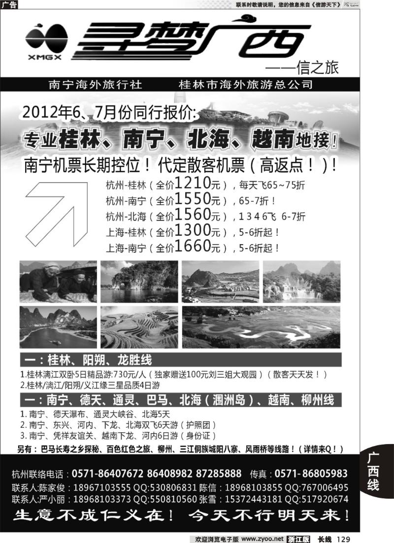 129 南宁巴马北海越南桂林专线--寻梦广西