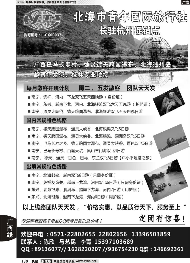 130 北海市青年国际旅行社