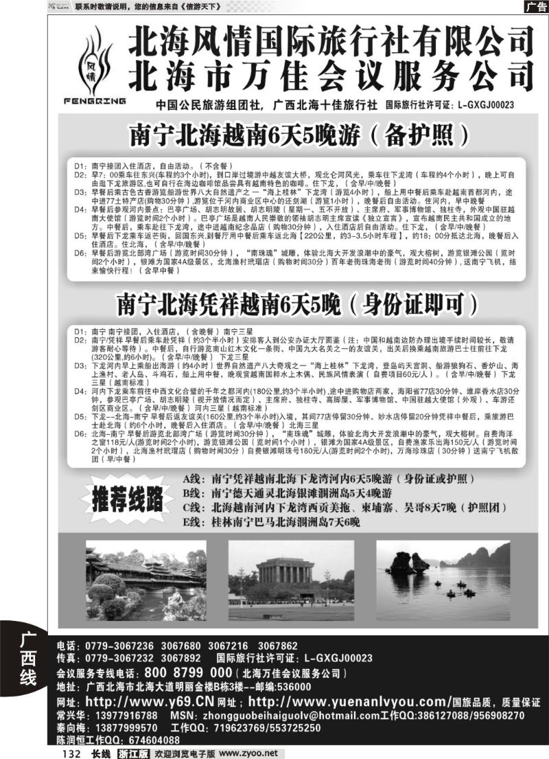 132 北海风情国际旅行社.万佳会务