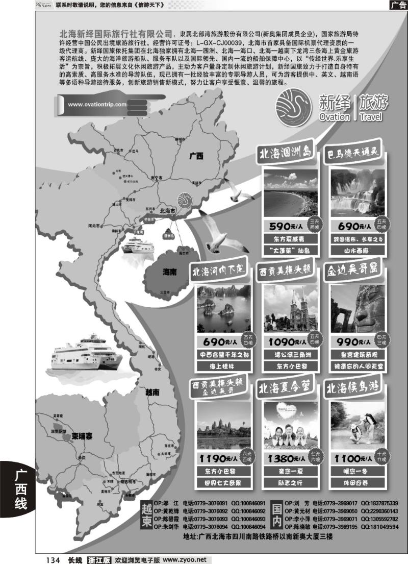 134 北海新绎国际旅行社-广西越南旅游