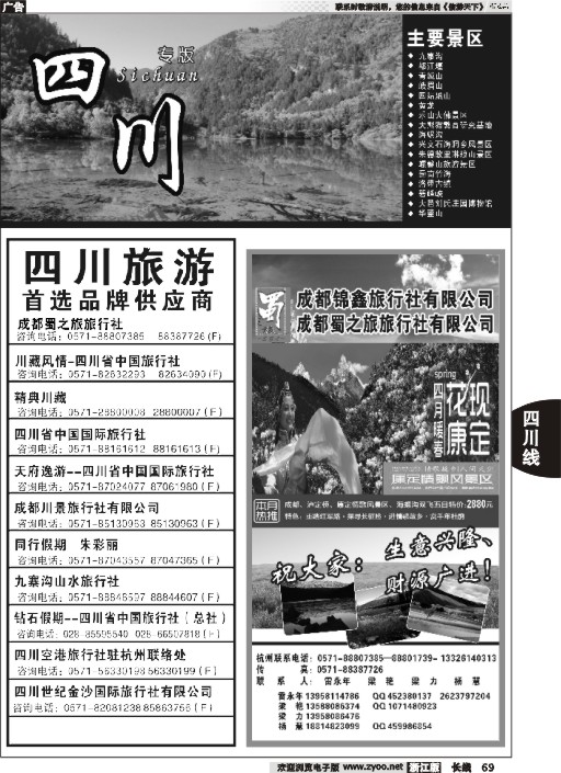 69 四川专版    成都蜀之旅旅行社有限公司