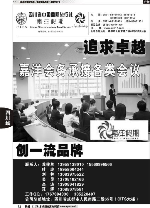 72 四川省中国国际旅行社