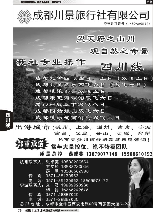 78 成都川景旅行社●薛成英