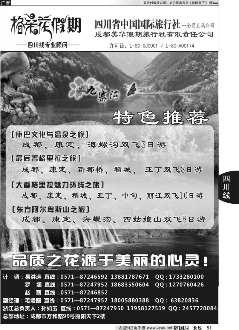 81格桑花假期●四川省中国国际旅行社