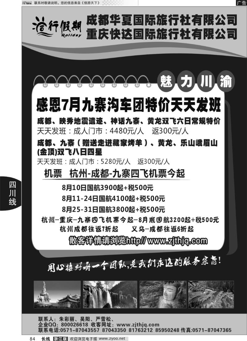 84同行假期