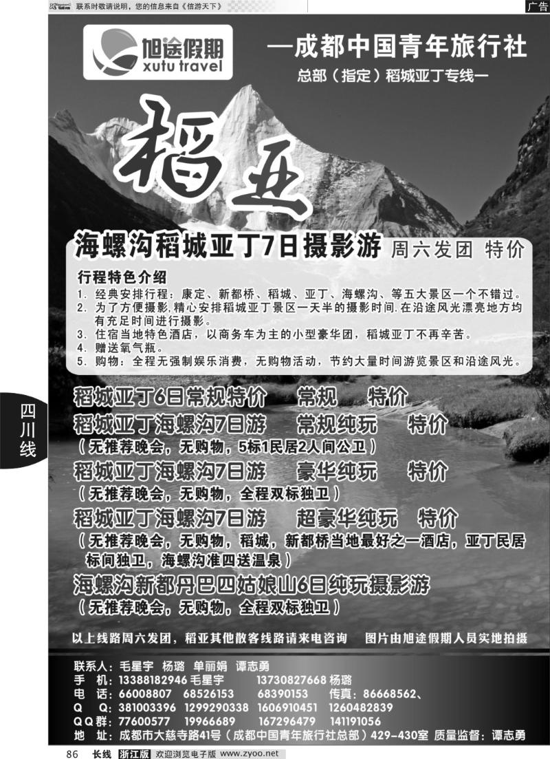 86四川省中国青年旅行社-旭途假期-稻城-九黄