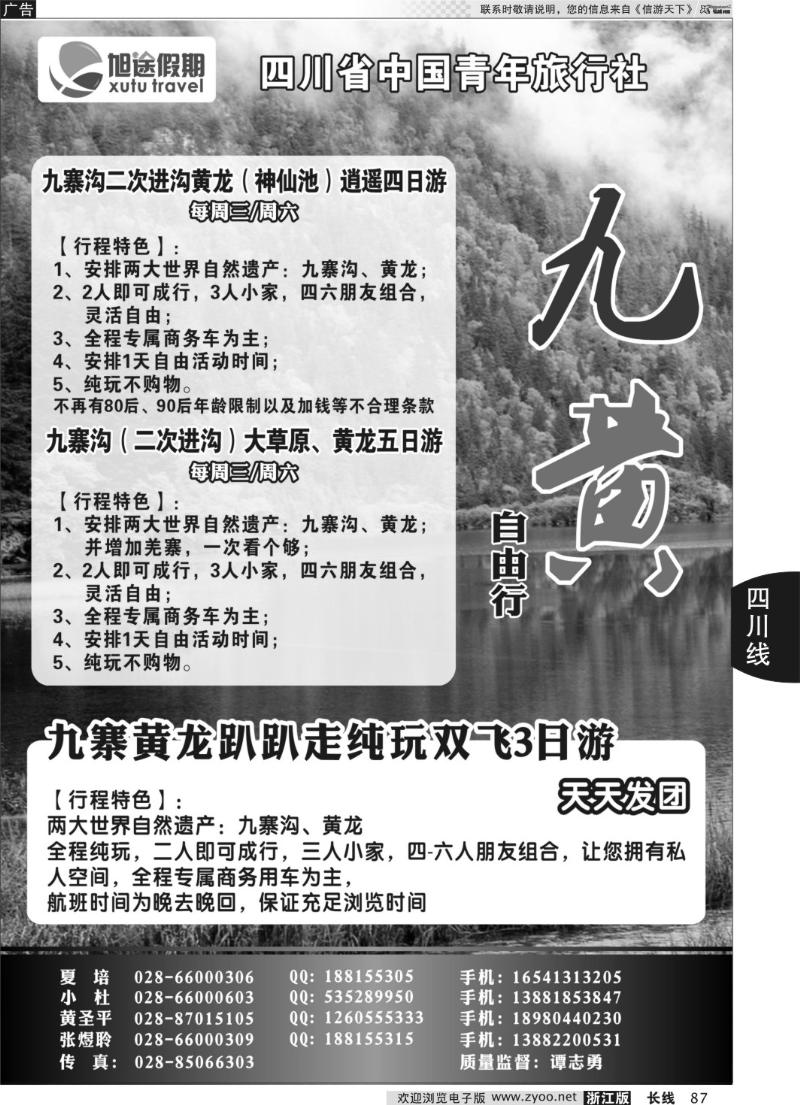 87四川省中国青年旅行社-旭途假期-稻城-九黄