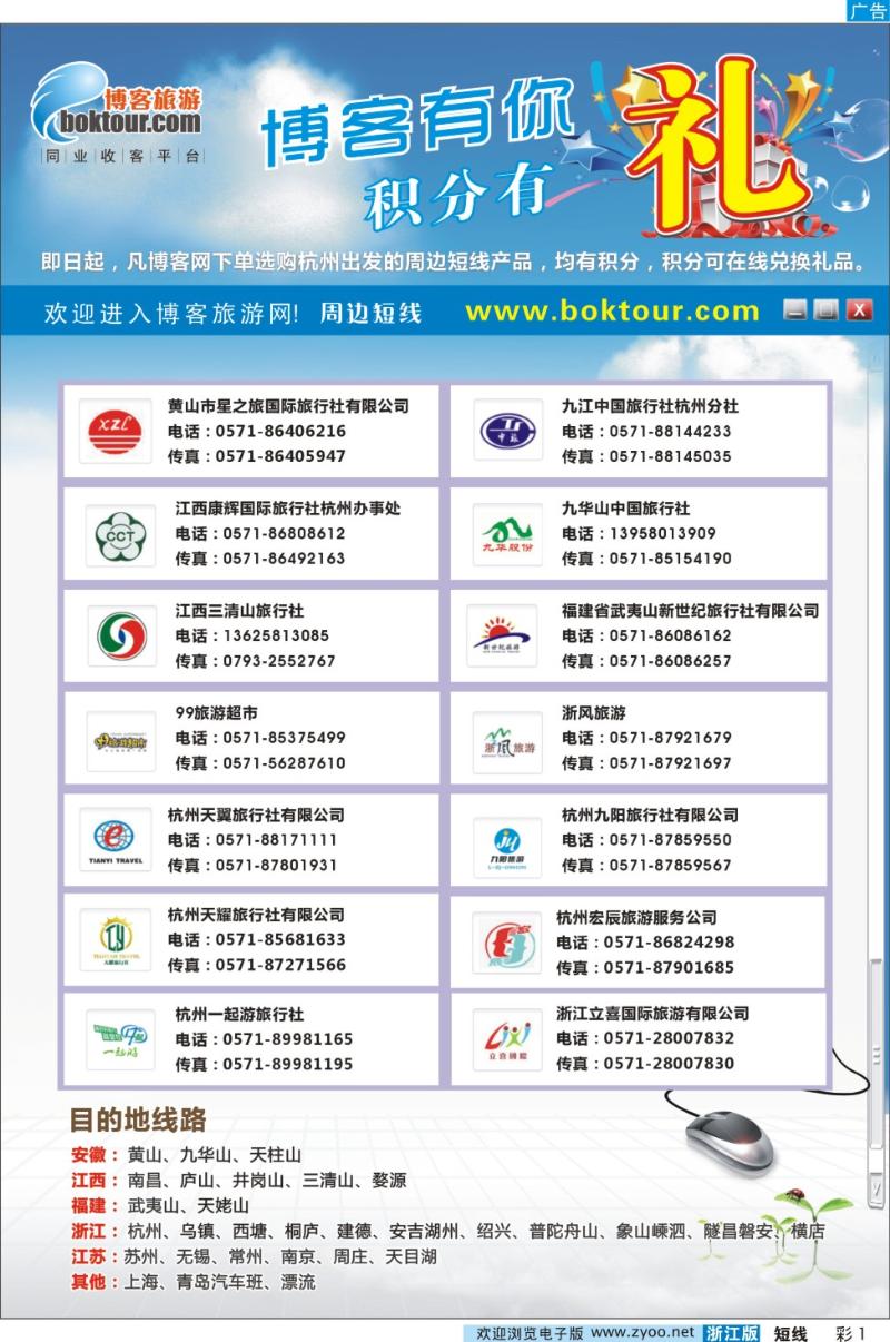 彩1 博客旅游网