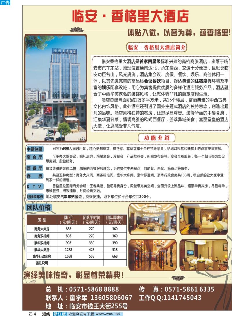 彩4 临安香格里大酒店