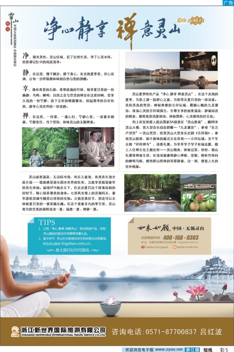 彩5 浙江新世界国旅●联合旅游