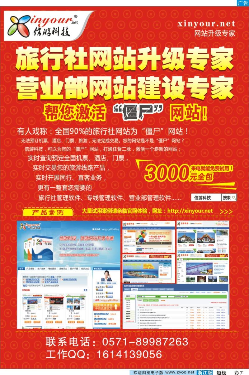 彩7 信游科技，旅行社网站建设和升级专家