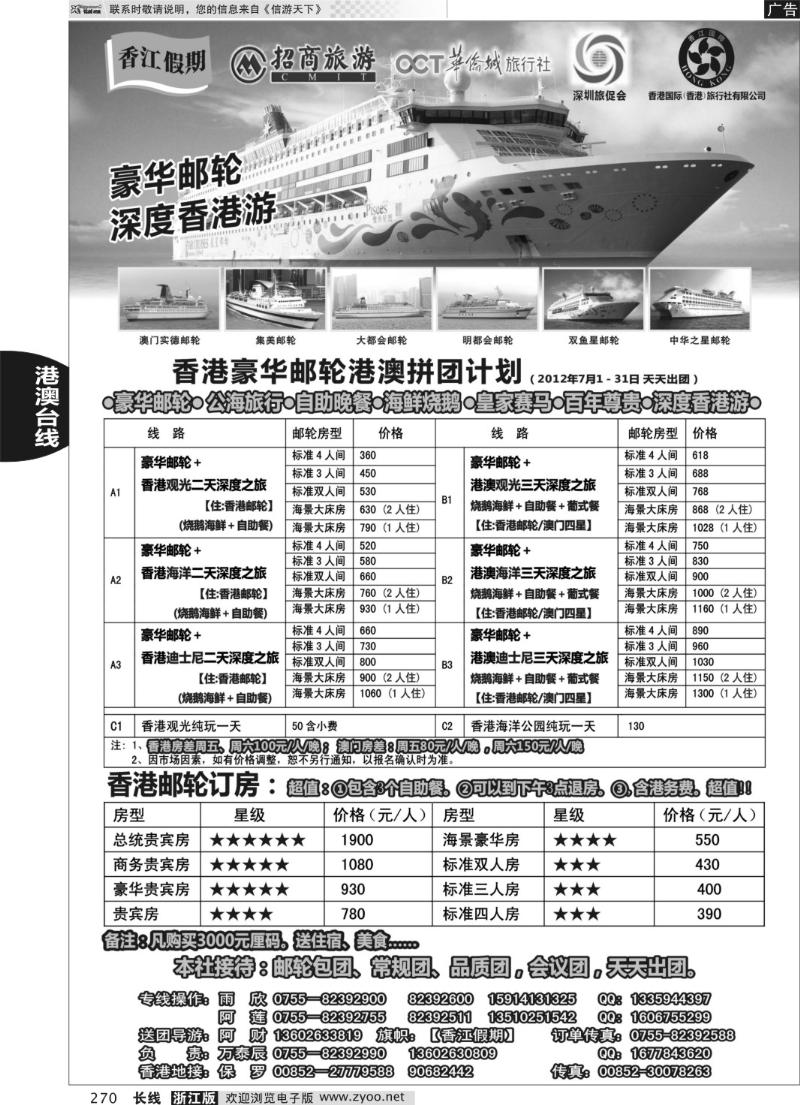 270 香江假期-豪华邮轮深度香港游