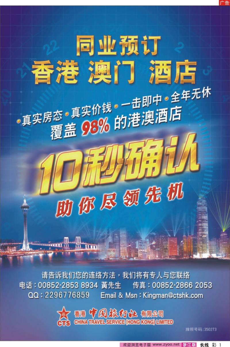 彩1 香港中国旅行社-港澳游产品预订