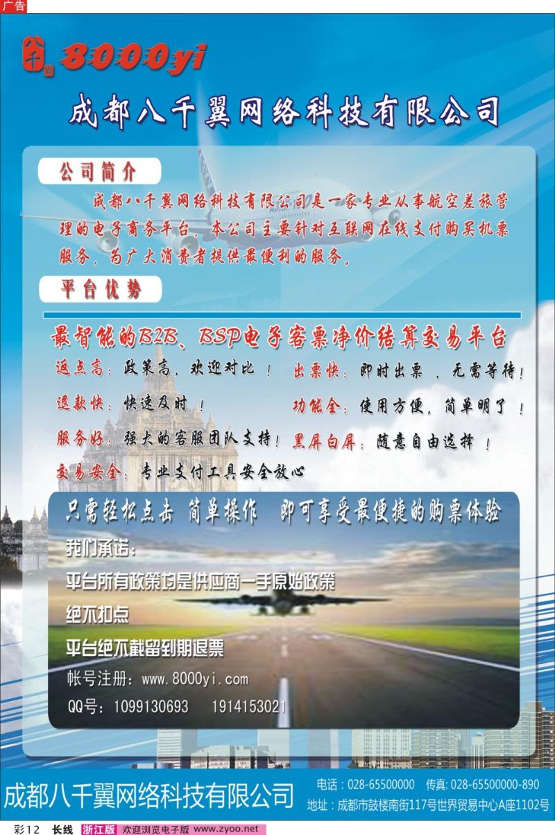彩12 成都八千翼网络科技有限公司