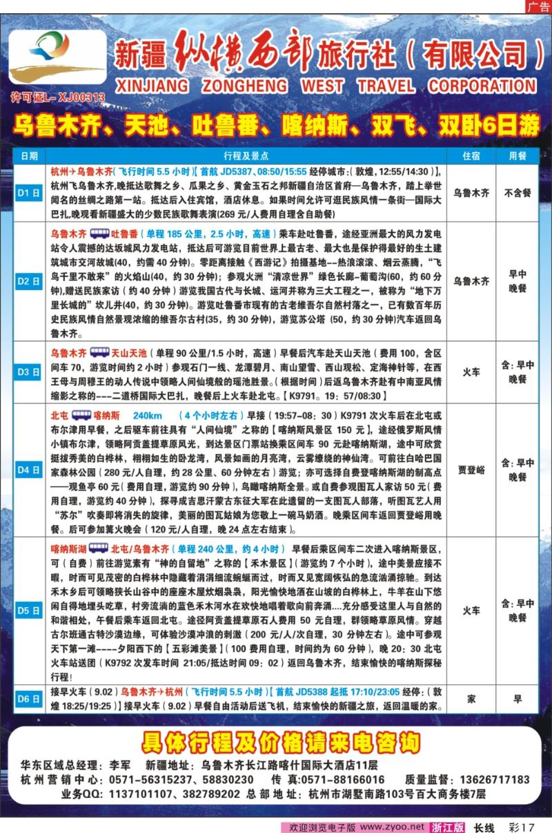 彩17 新疆纵横西部旅行社