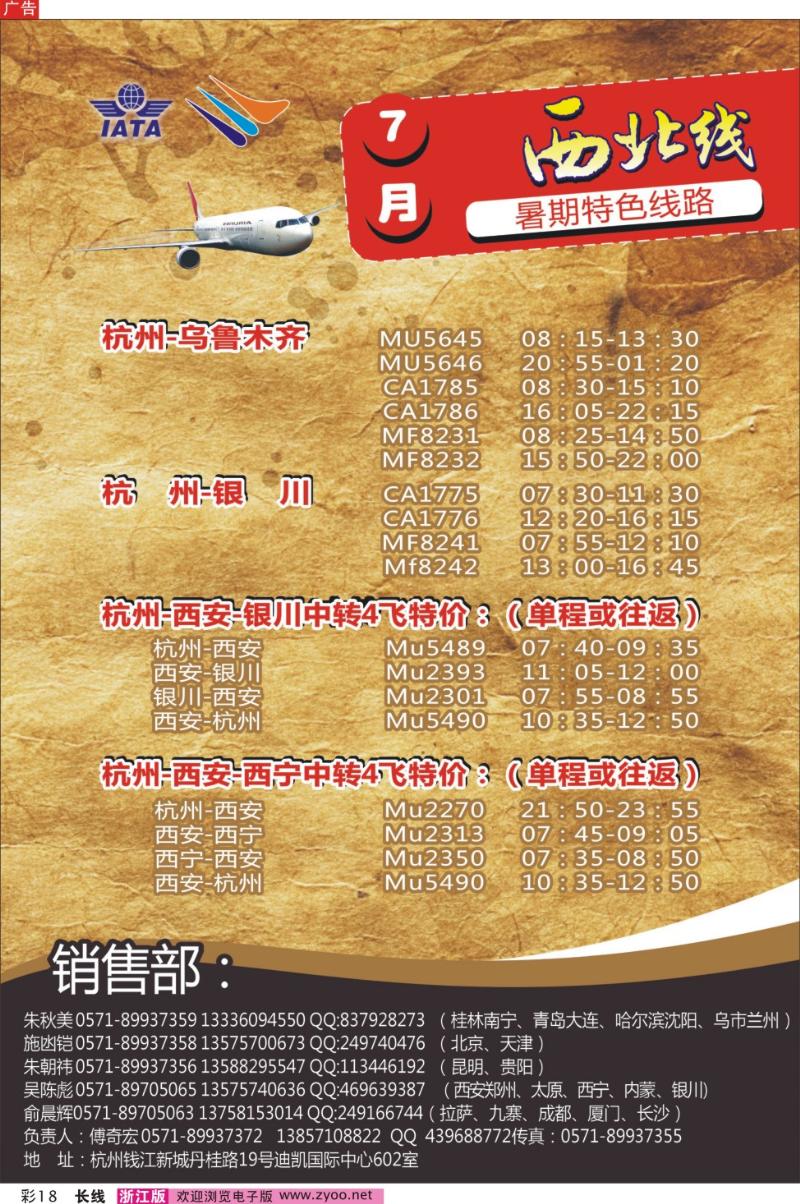 彩18 杭州保利空运代理有限公司