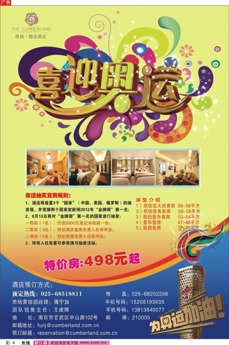彩4 南京凯铂●精品酒店
