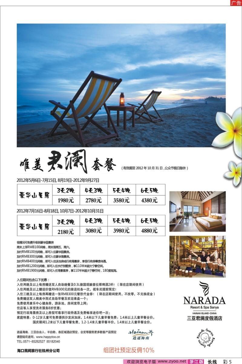 彩5 三亚君澜度假酒店