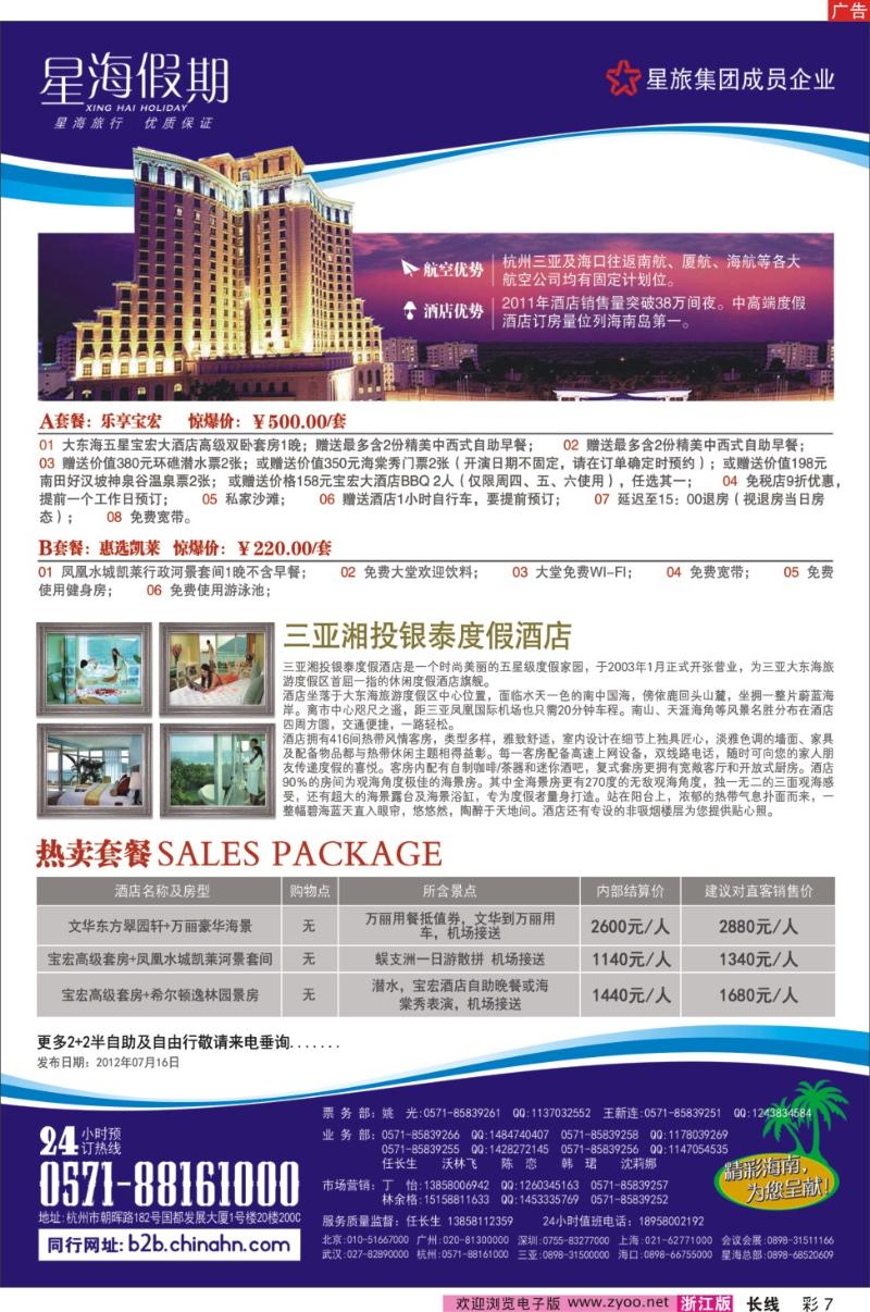 彩7 星海假期-海南自由行