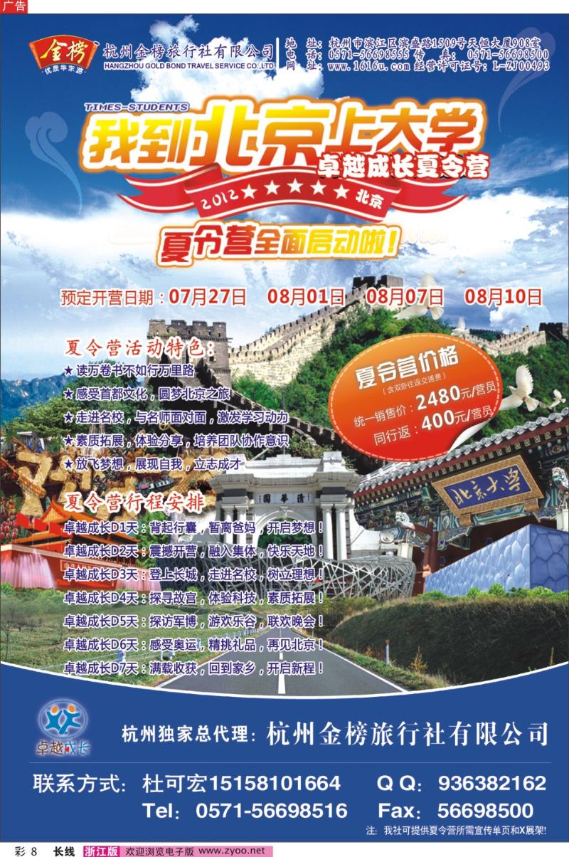 彩8 “我到北京上大学”卓越成长夏令营