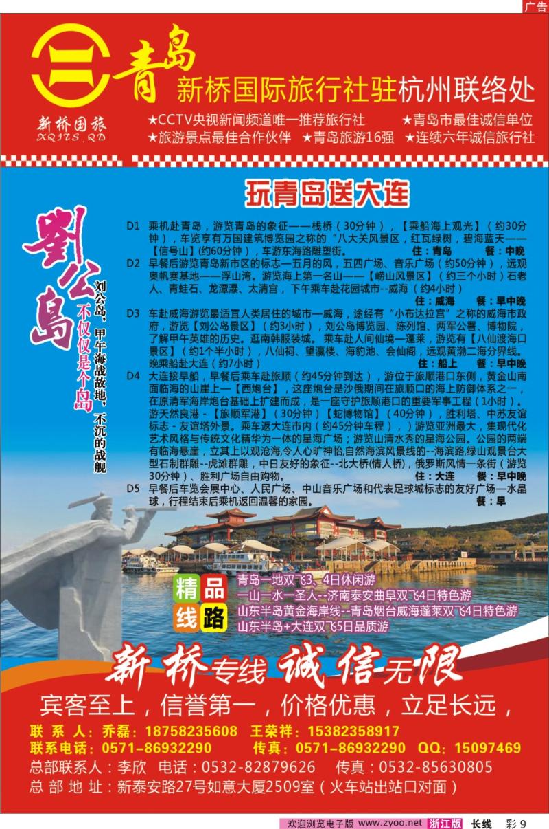 彩9 青岛新桥国际旅行社