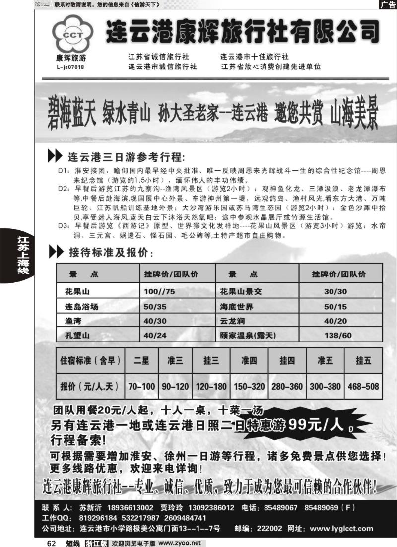 62  连云港康辉旅行社