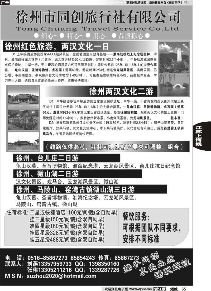65  徐州同创旅行社