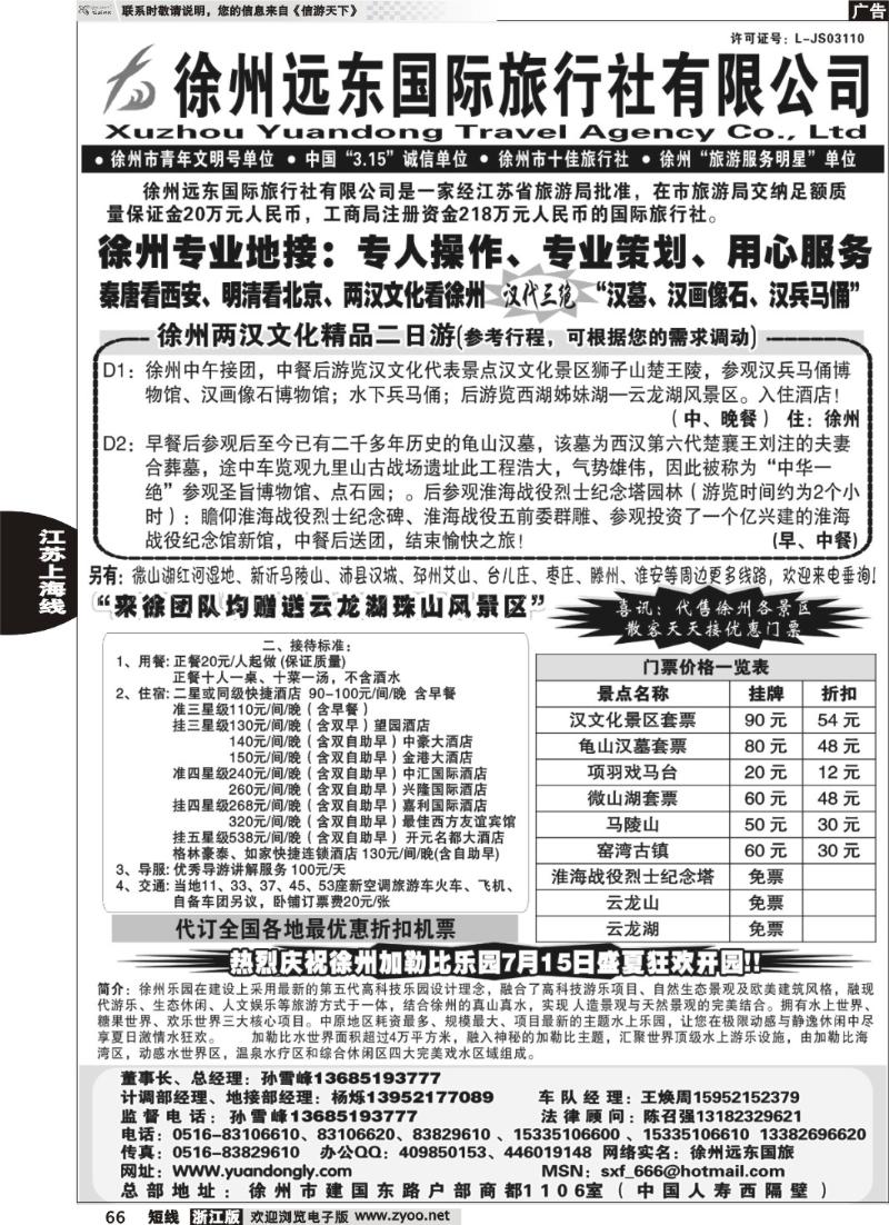 66   ★★徐州远东国际旅行社★★