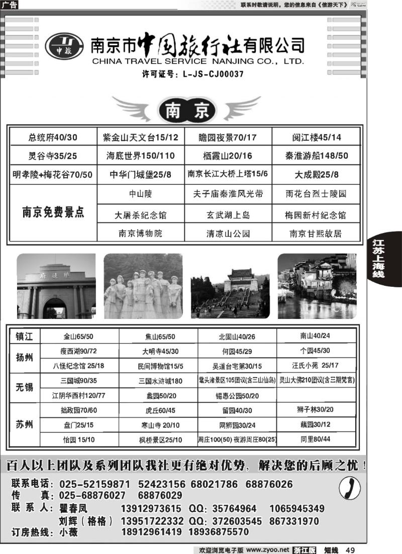 49  南京市中国旅行社