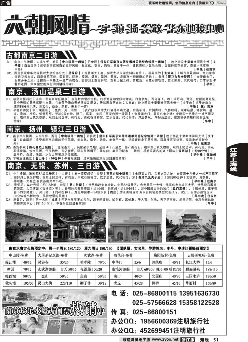 51  宁、镇、扬、华东地接中心
