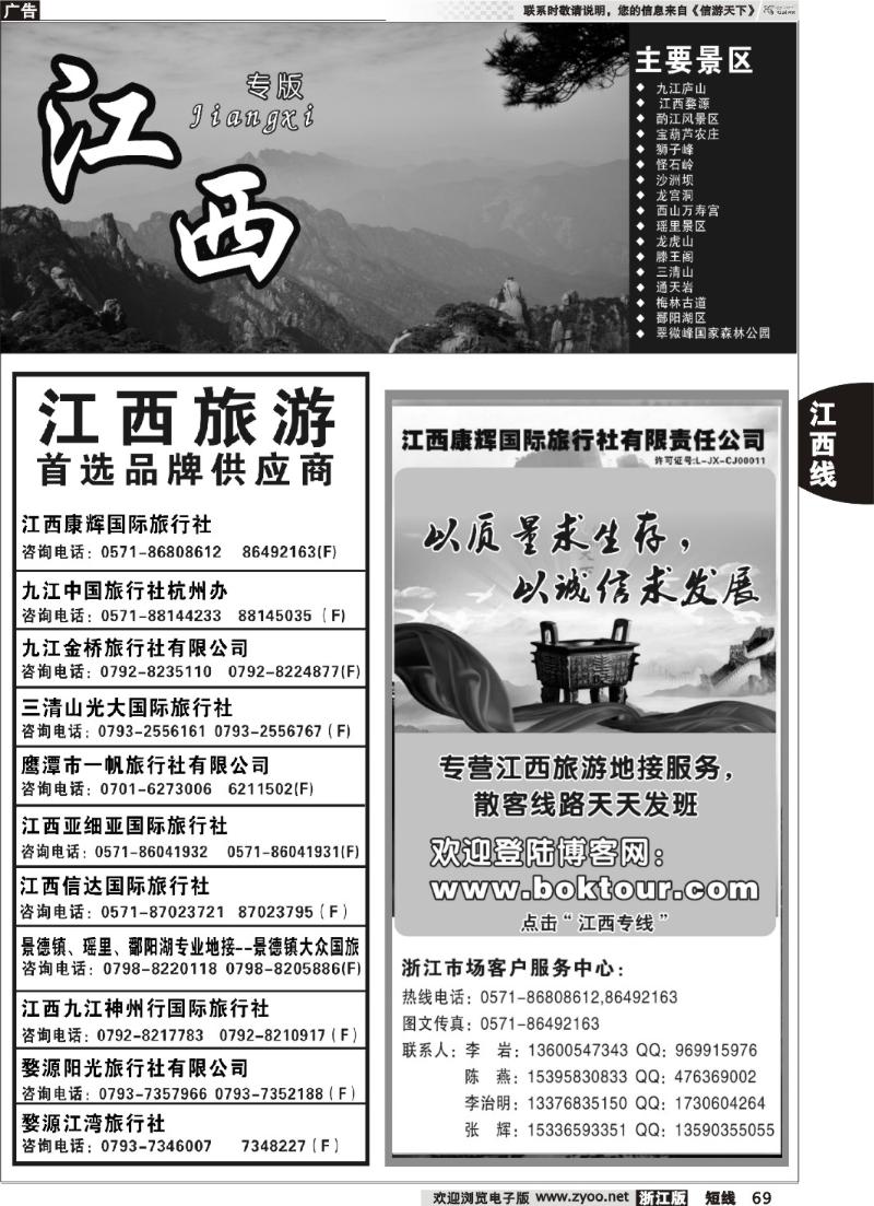 69  江西专版 江西康辉国际旅行社●杭州办