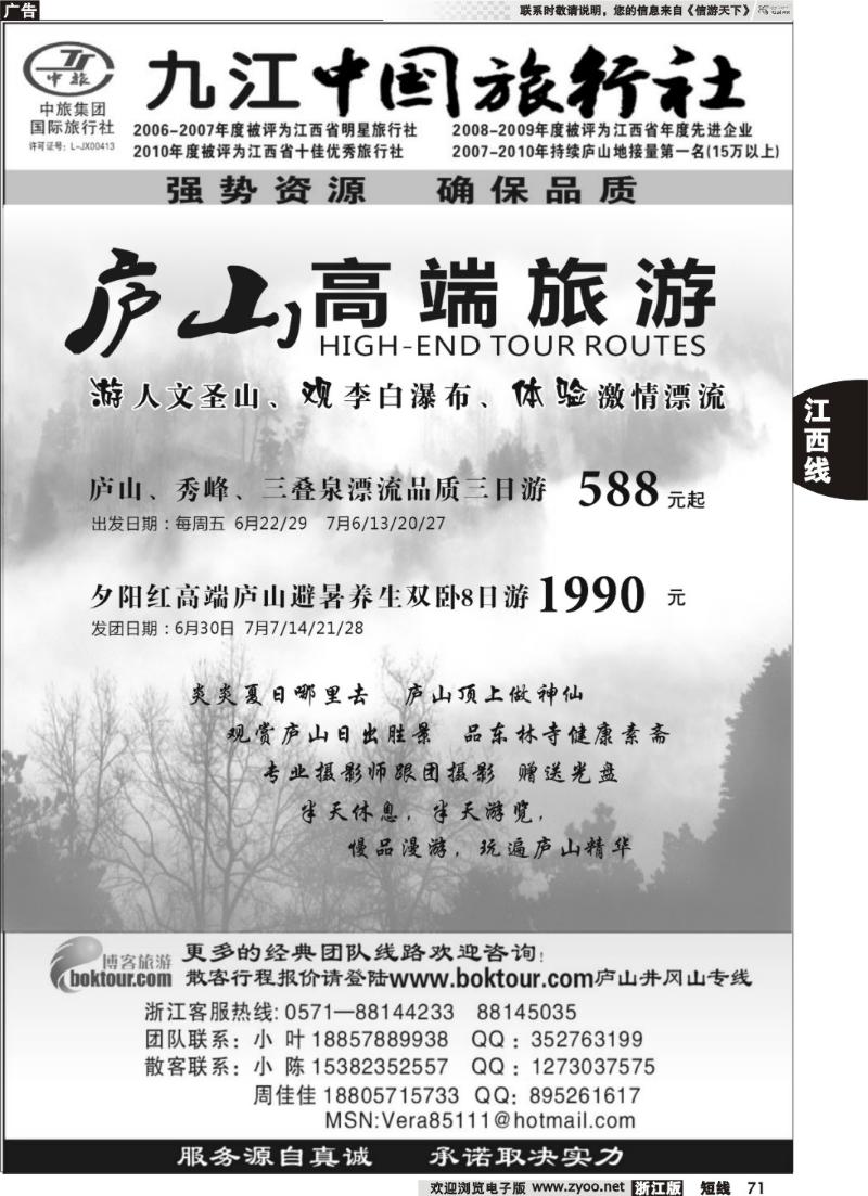 71  九江中国旅行社