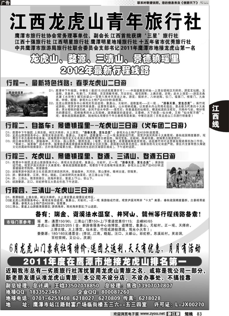 83  龙虎山青年旅行社-婺源三清山景德镇专业地接