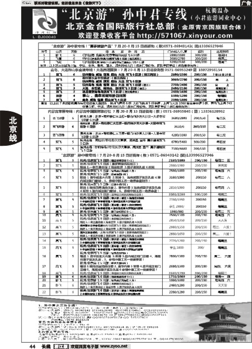 44 “北京游”孙中君专线●北京金台国旅
