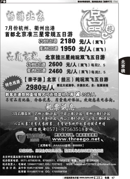 47 京品之旅-北京嘉宾旅行社有限责任公司
