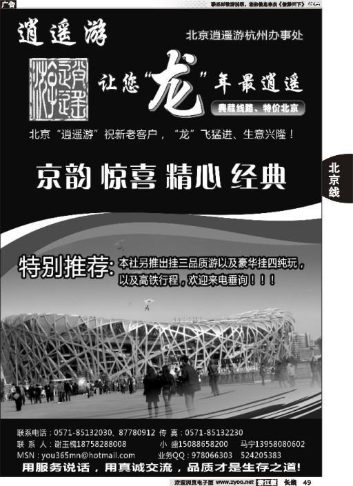 49 逍遥游●北京专线